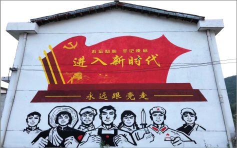 竹山党建彩绘文化墙