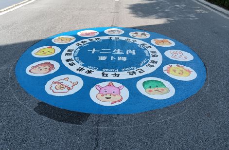 竹山地面游戏彩绘
